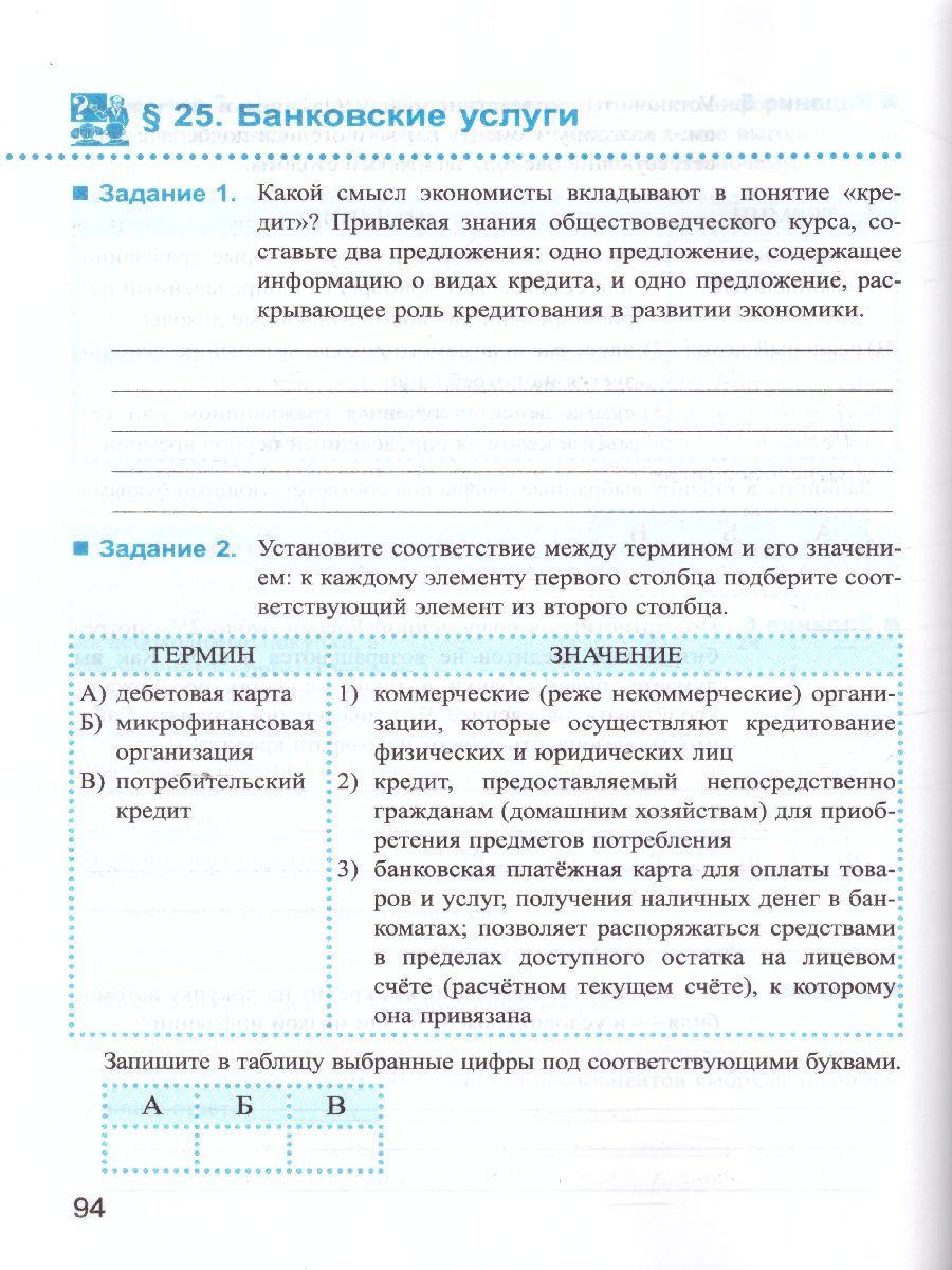 Обществознание 8 класс. Рабочая тетрадь. ФГОС - Межрегиональный Центр  «Глобус»