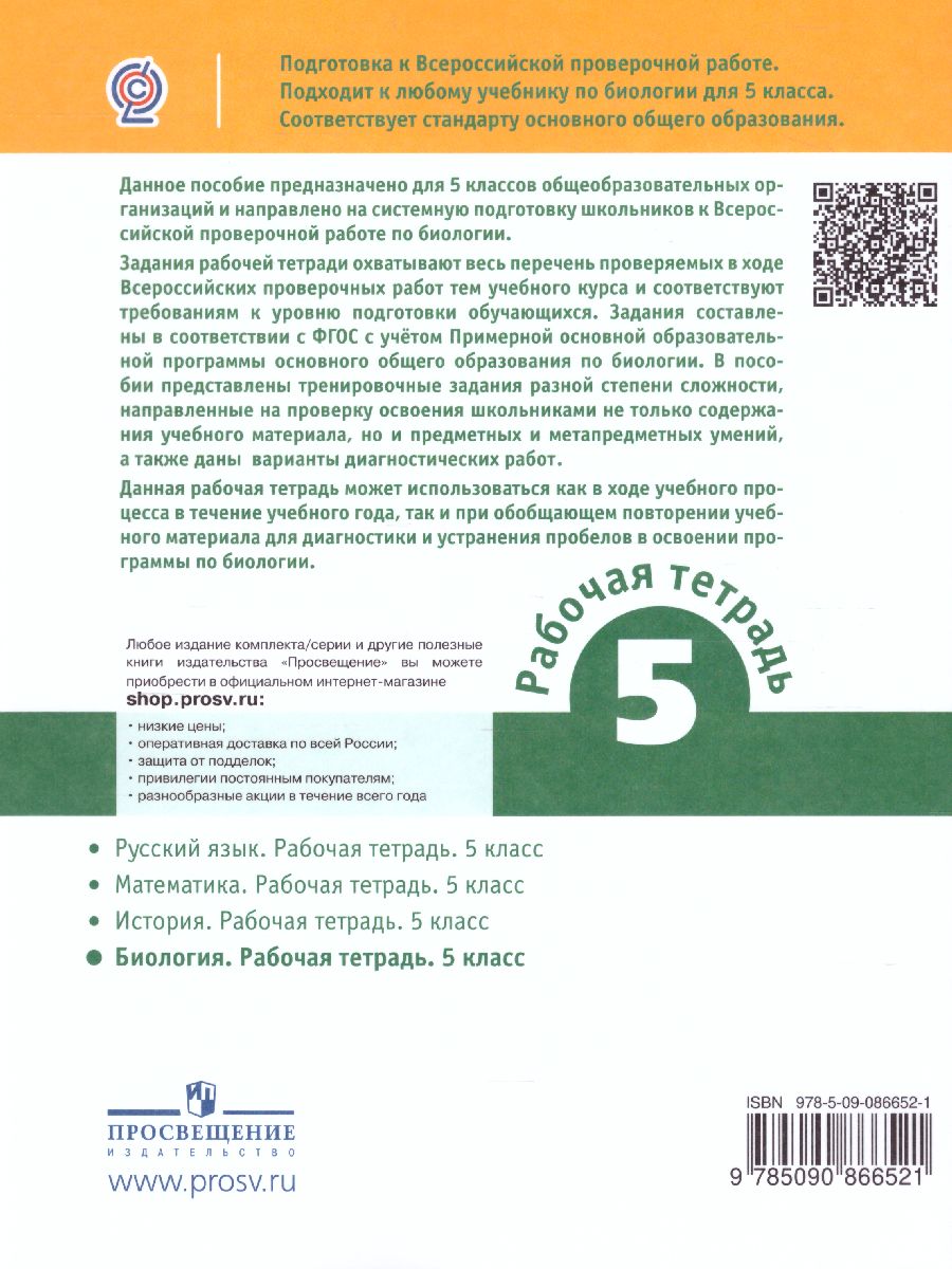 ВПР. Биология 5 класс. Рабочая тетрадь. 5 класс - Межрегиональный Центр  «Глобус»