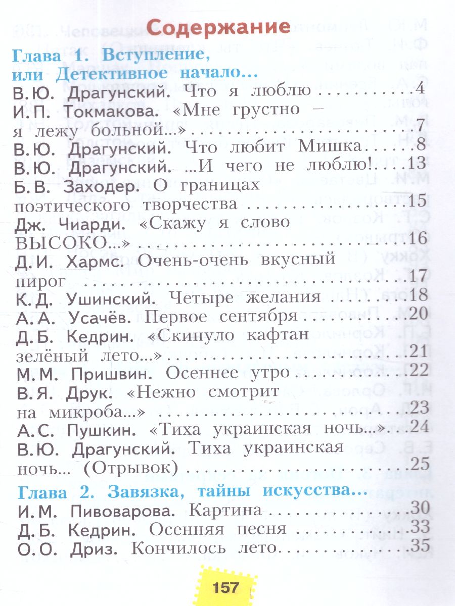 Литературное чтение 2 класс. Часть 1. ФГОС - Межрегиональный Центр «Глобус»