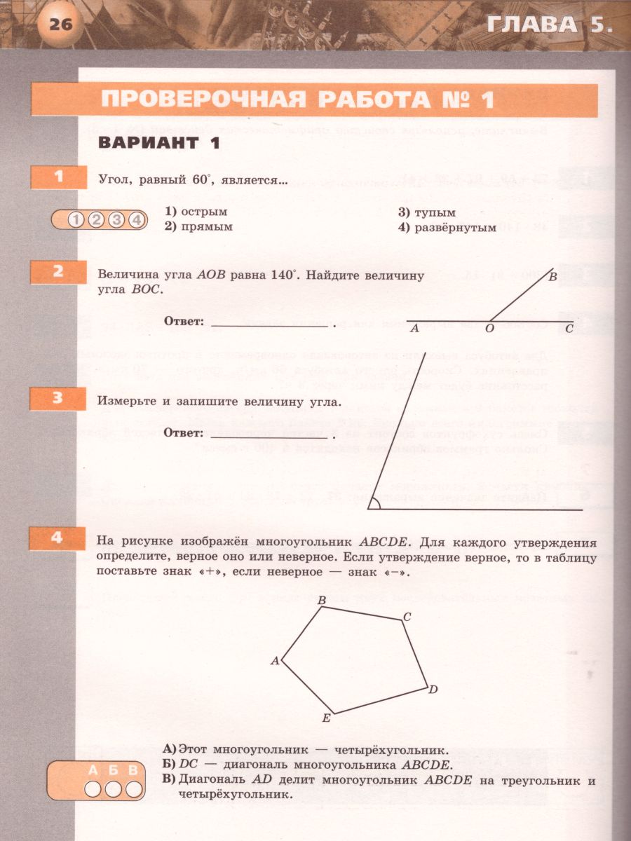 Математика 5 класс. Арифметика Геометрия. Тетрадь-экзаменатор. УМК 