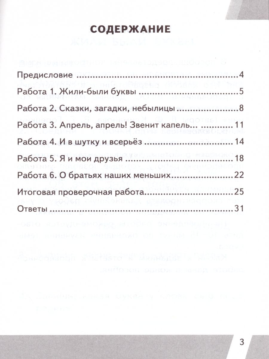 КИМ-ВПР Литературное чтение 1 класс. ФГОС - Межрегиональный Центр «Глобус»