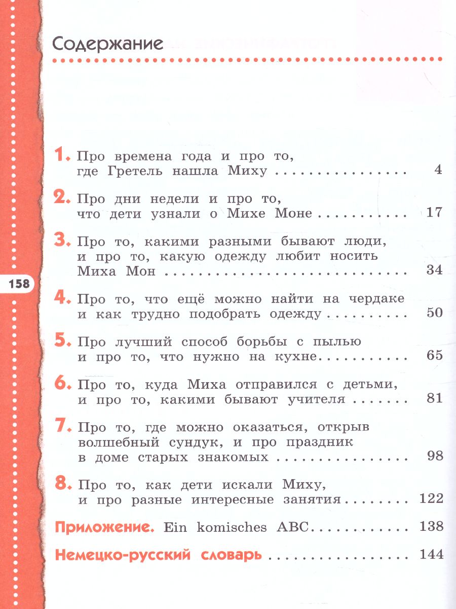 Немецкий язык 3 класс. Учебник (2-й г. об.) 