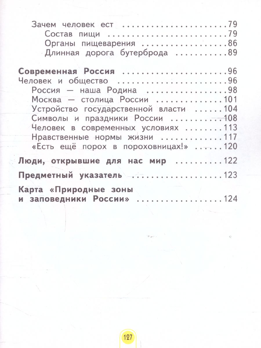 Дмитриева, Казаков Окружающий мир 4кл. ч.2. ФГОС (Бином) - Межрегиональный  Центр «Глобус»