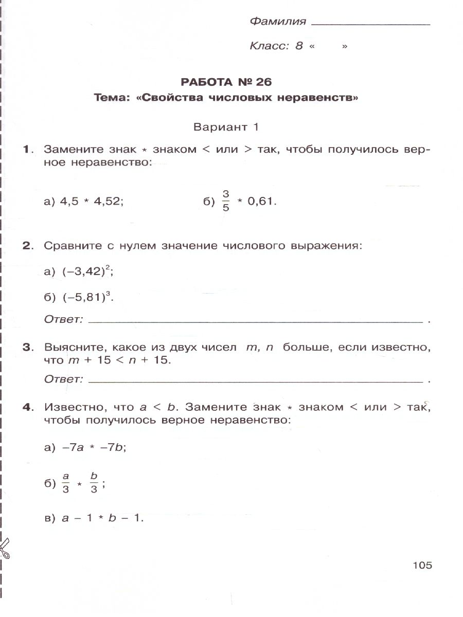 Алгебра 8 класс Блиц-опрос (к учебнику Мордковича А.Г.). ФГОС -  Межрегиональный Центр «Глобус»