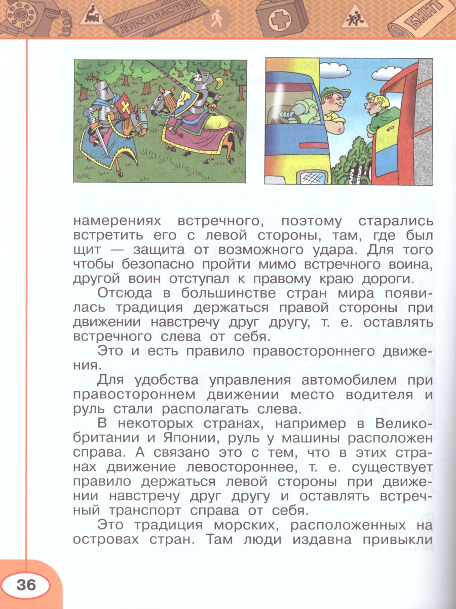 Окружающий мир. Основы безопасности жизнедеятельности 2 класс. Рабочая  тетрадь. ФГОС. УМК 