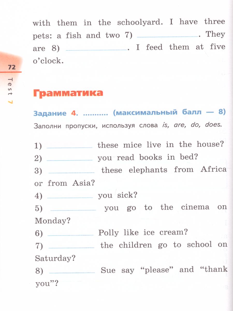 Диагностическая по английскому. Rainbow English 3 класс диагностические работы.