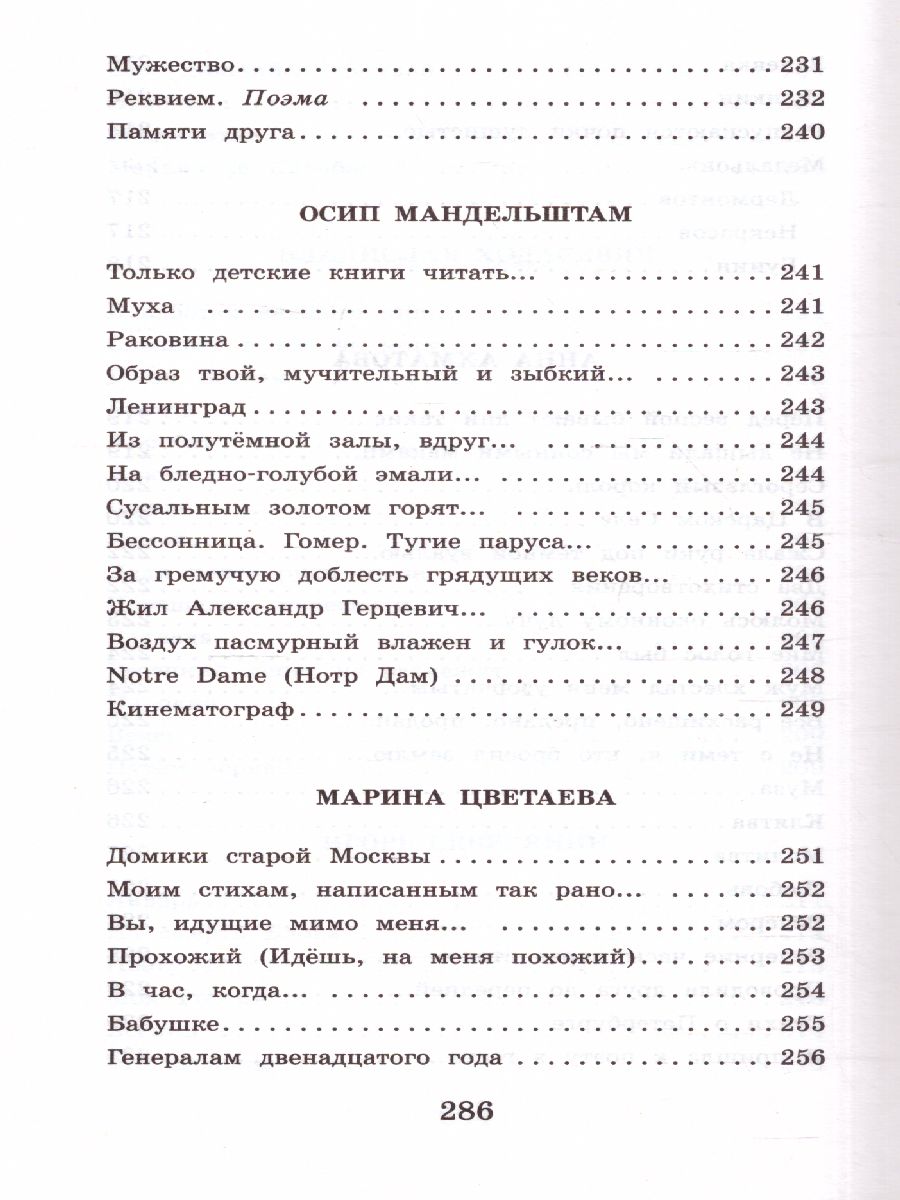 Русские поэты серебряного века - Межрегиональный Центр «Глобус»