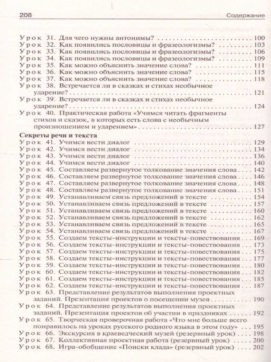 Русский родной язык 2 класс. к УМК Александровой. ФГОС - Межрегиональный  Центр «Глобус»