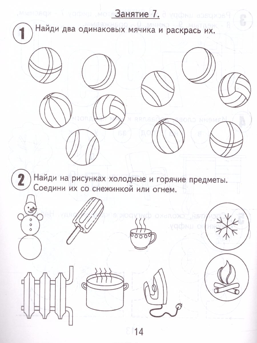 30 занятий для успешного развития ребенка 5 лет. В 2-х частях. Часть 1 -  Межрегиональный Центр «Глобус»