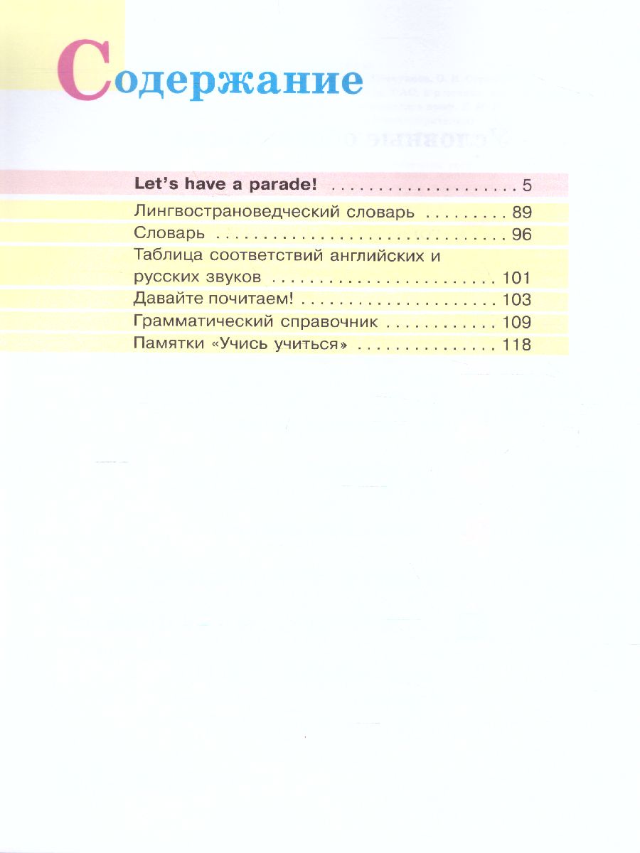 Английский язык 2 класс. Учебник в 2-х частях. Часть 1. ФГОС -  Межрегиональный Центр «Глобус»