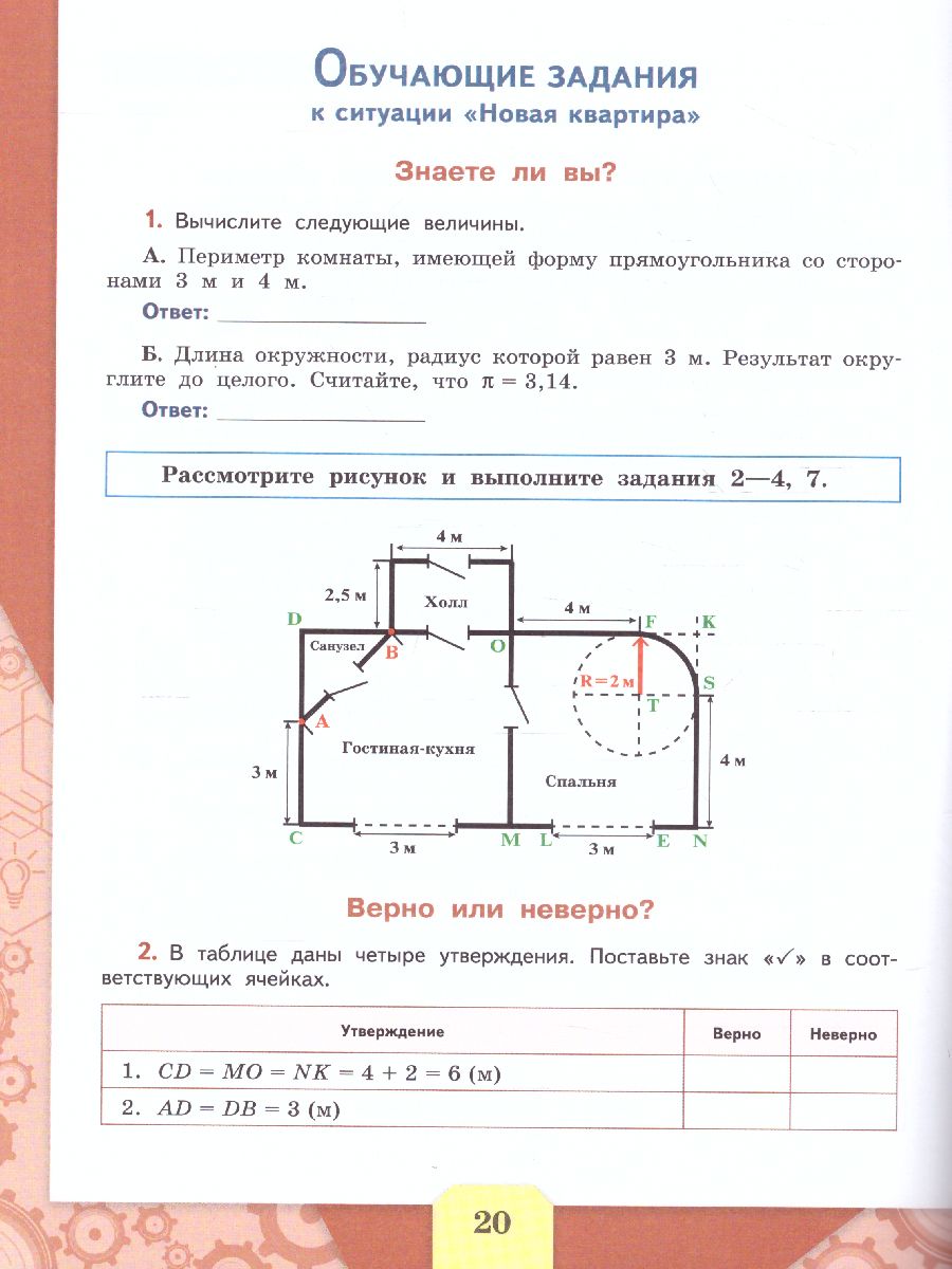 Математическая грамотность. Сборник эталонных заданий. Выпуск 1. Часть 2.  Для учащихся 12-13 лет - Межрегиональный Центр «Глобус»