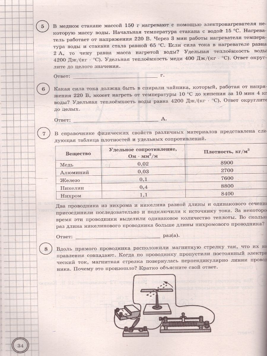 ВПР Физика 8 класс. 25 вариантов. ФИОКО СТАТГРАД ТЗ. ФГОС - Межрегиональный  Центр «Глобус»