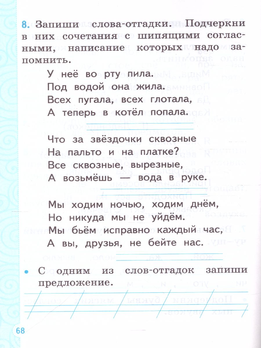 Тренажер по Русскому языку 1 класс. ФГОС - Межрегиональный Центр «Глобус»