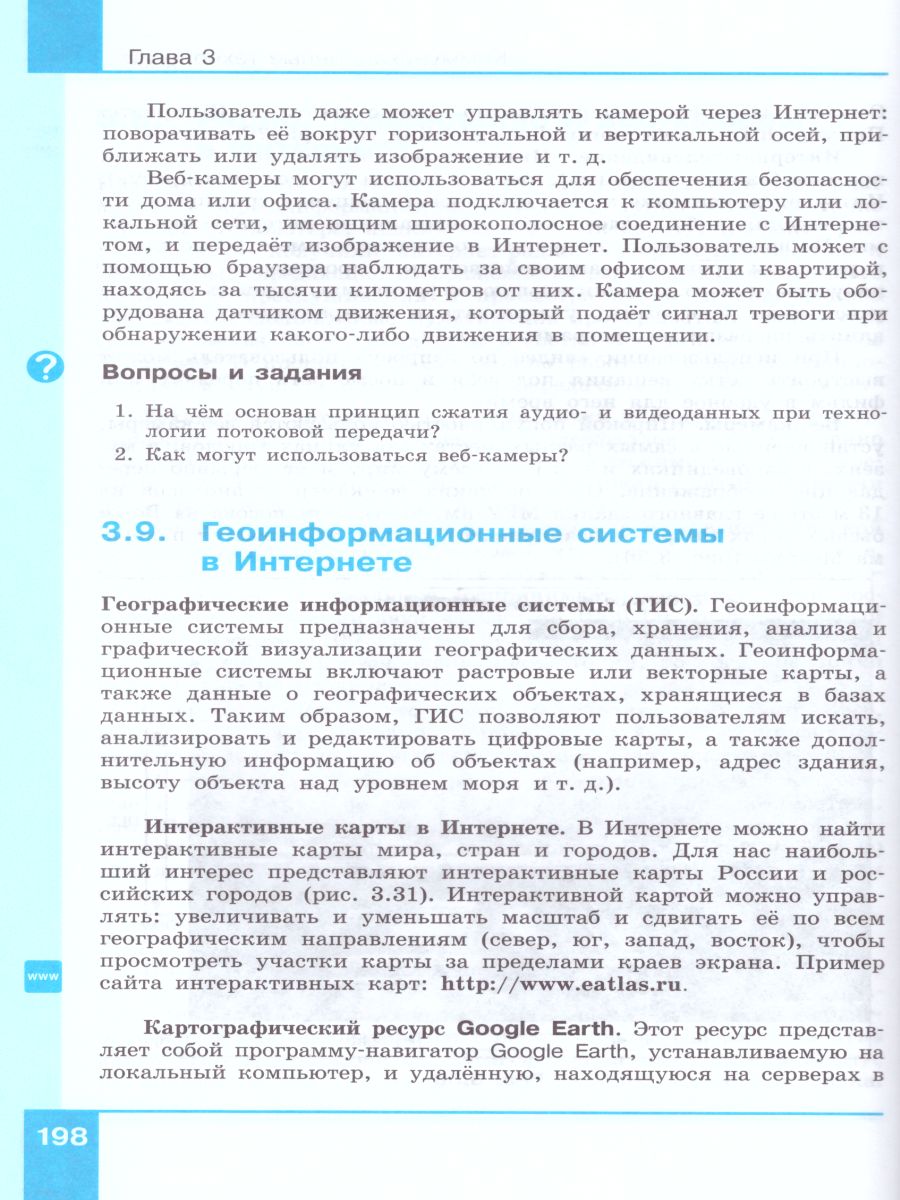 Информатика 10 класс. Базовый уровень. Учебник - Межрегиональный Центр  «Глобус»