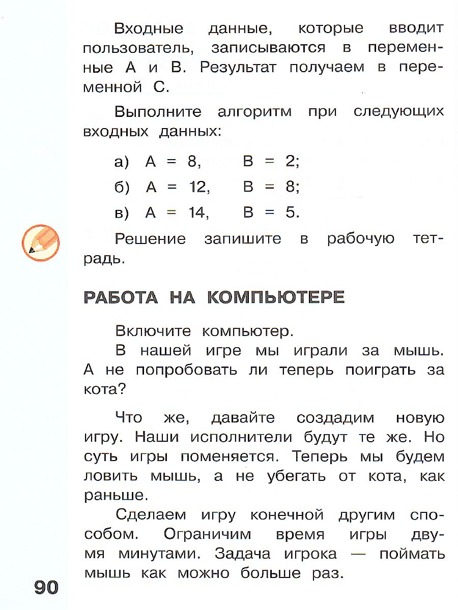 Павлов Информатика. 4 класс. Учебник. В 2 ч. Часть 2 (Бином) -  Межрегиональный Центр «Глобус»