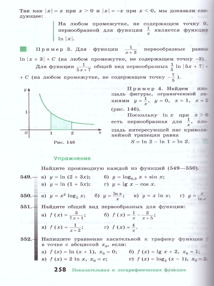 Алгебра 10-11 класс. Учебное пособие - Межрегиональный Центр «Глобус»