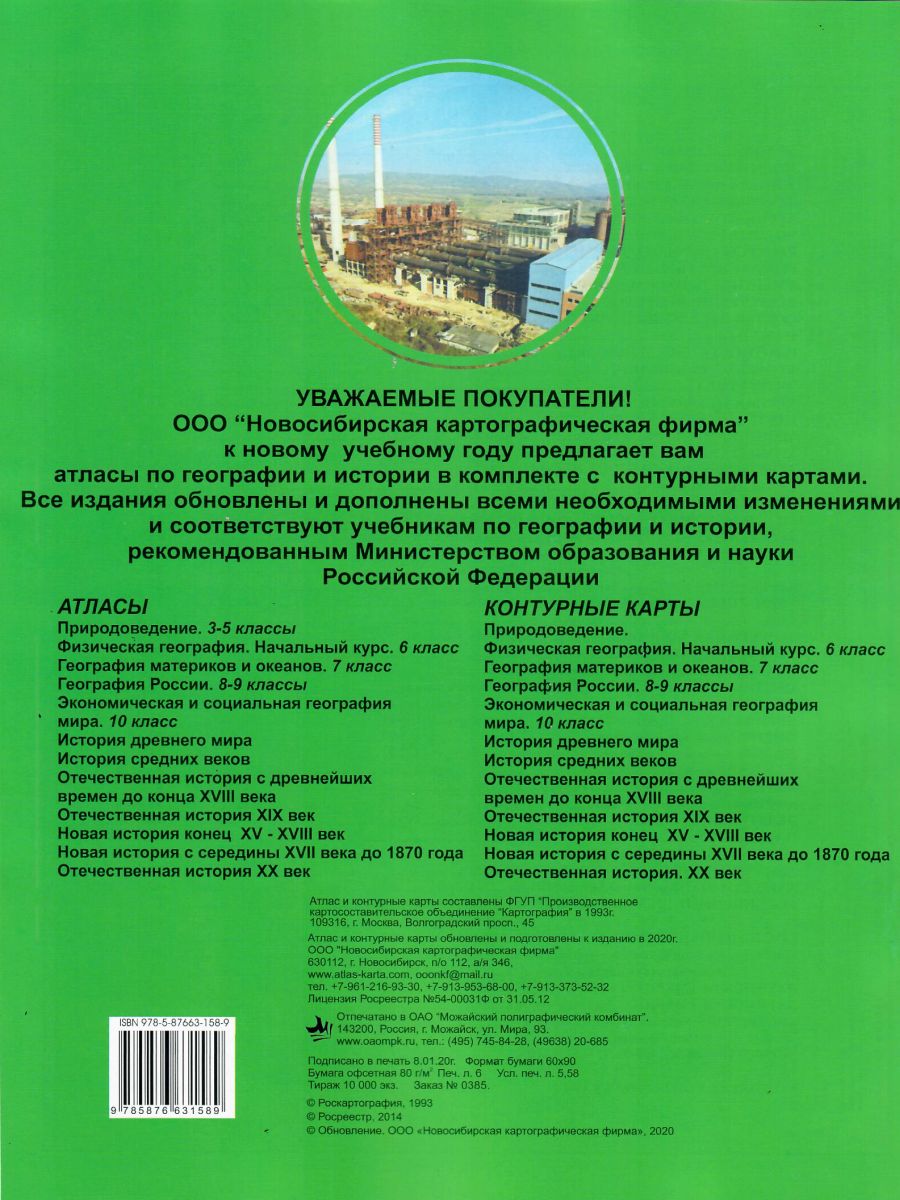 Атлас Экономическая и социальная география мира 10 класс с с комплектом  контурных карт - Межрегиональный Центр «Глобус»