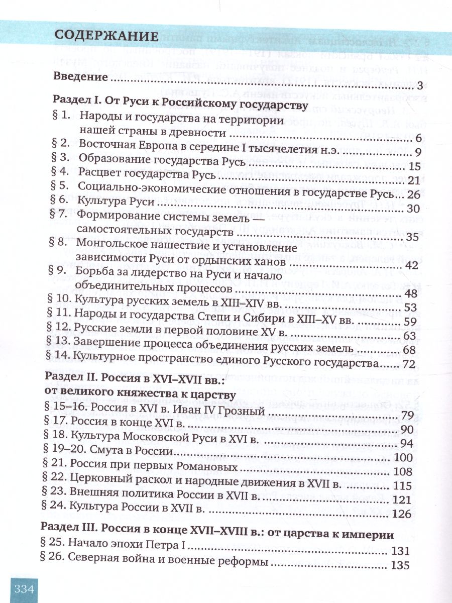 История России 11 класс. До 1914 года. Учебник. Базовый и углубленный  уровни - Межрегиональный Центр «Глобус»