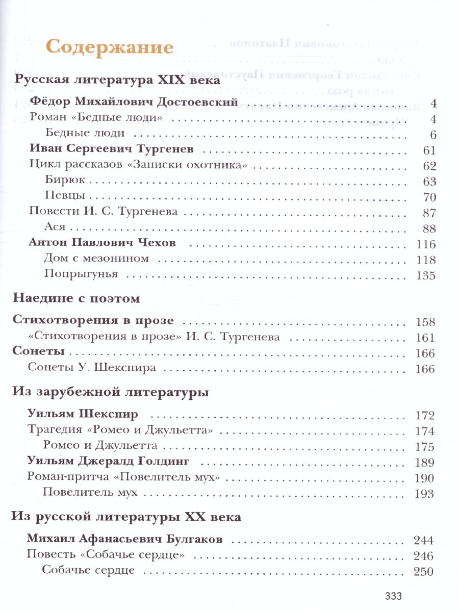 Литература 8 класс. Учебник. Часть 2 - Межрегиональный Центр «Глобус»