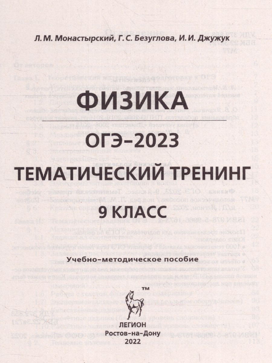 ОГЭ-2023 Физика 9 класс - Межрегиональный Центр «Глобус»