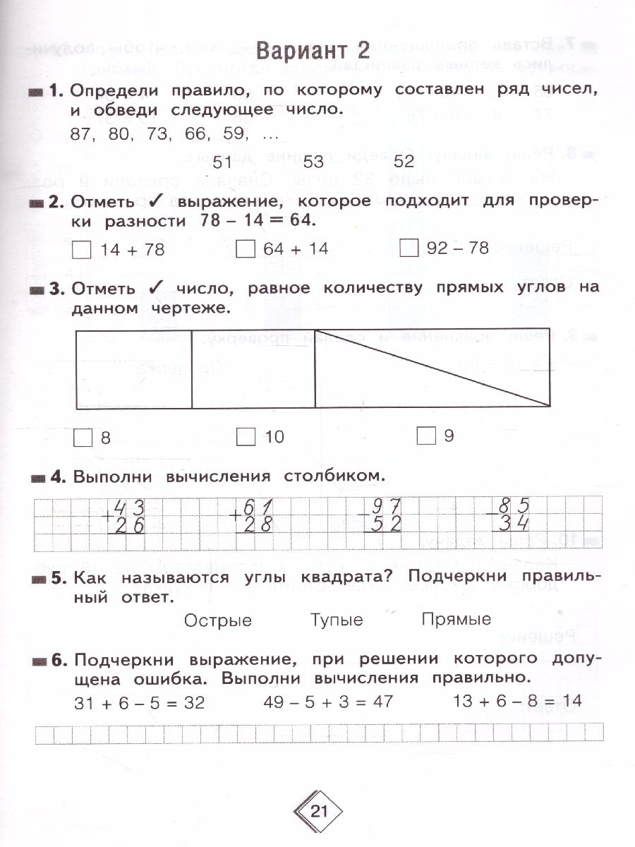 Математика 2 класс. Тетрадь диагностических тестовых работ. ФГОС -  Межрегиональный Центр «Глобус»