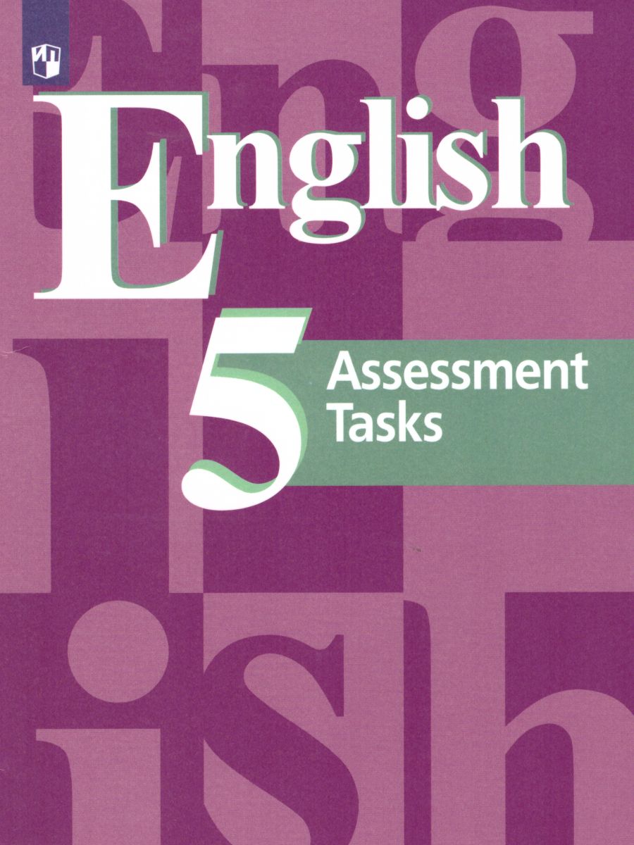 English 5: Assessment Tasks / Английский язык 5 класс. Контрольные задания.  С онлайн поддержкой. ФГОС - Межрегиональный Центр «Глобус»