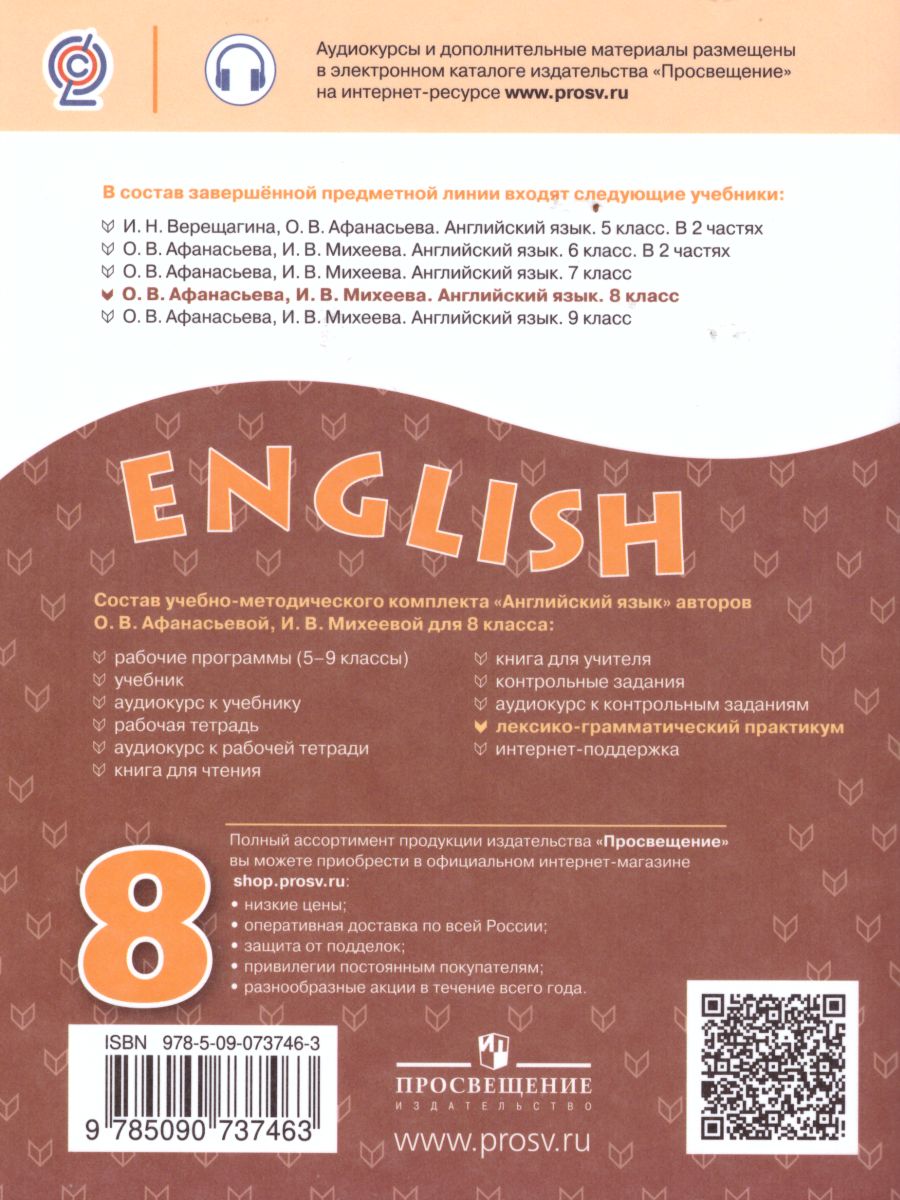 Английский язык 8 класс. Лексико-грамматический практикум - Межрегиональный  Центр «Глобус»