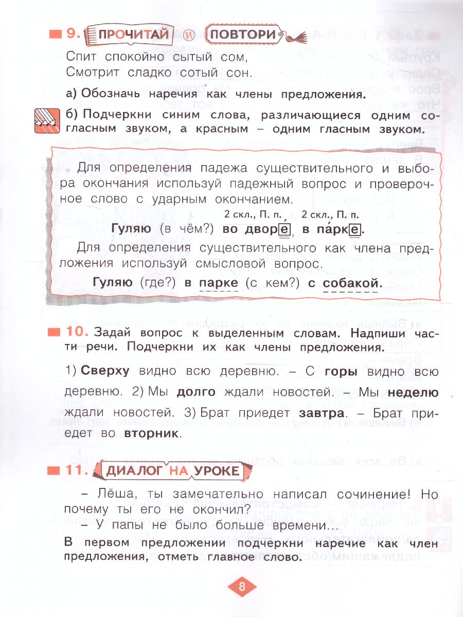 Русский язык 4 класс. Рабочая тетрадь в 4-х частях. Часть 4 -  Межрегиональный Центр «Глобус»