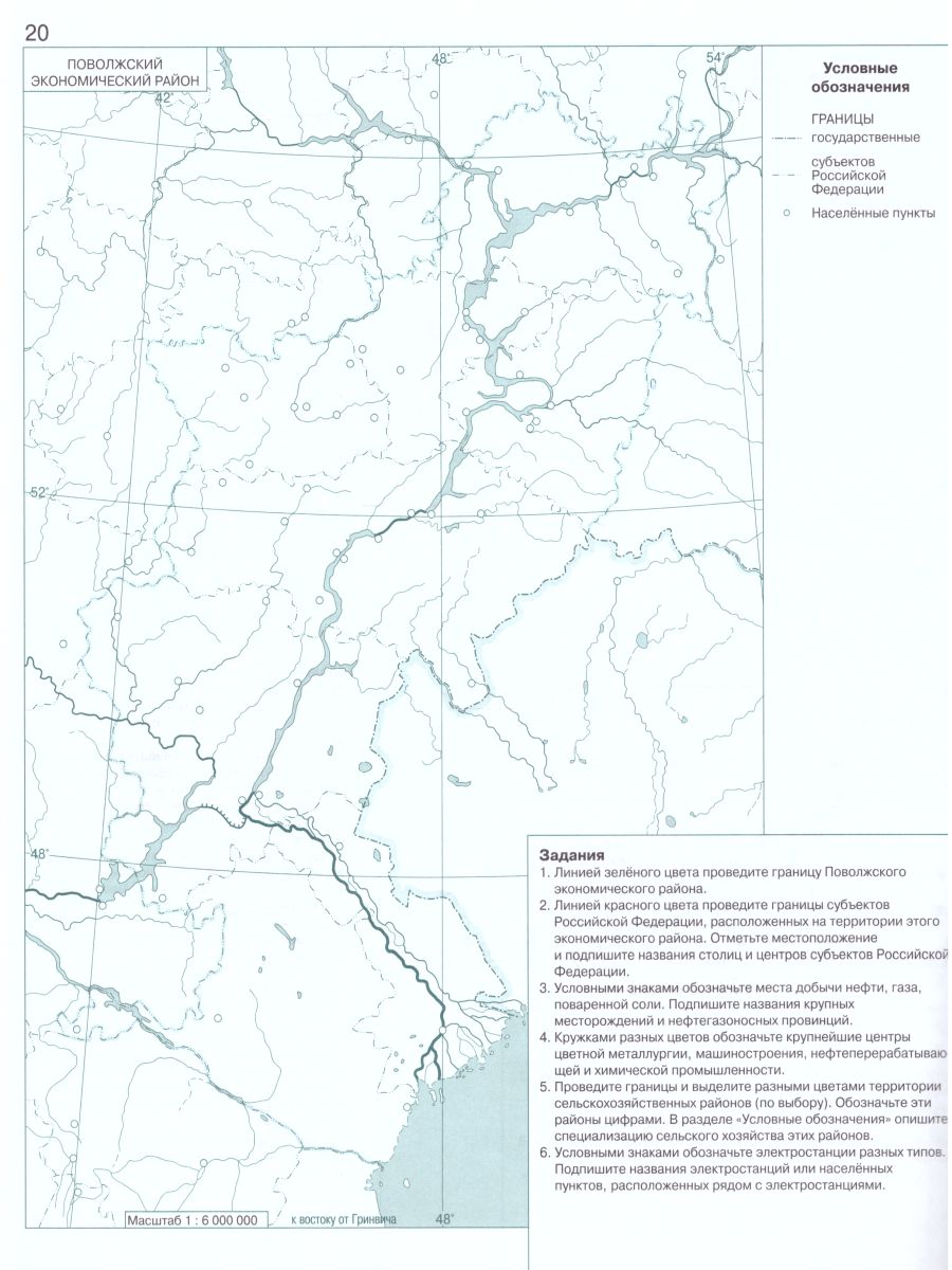 Контурные карты с заданиями. Экономическая и социальная География России 9  класс - Межрегиональный Центр «Глобус»