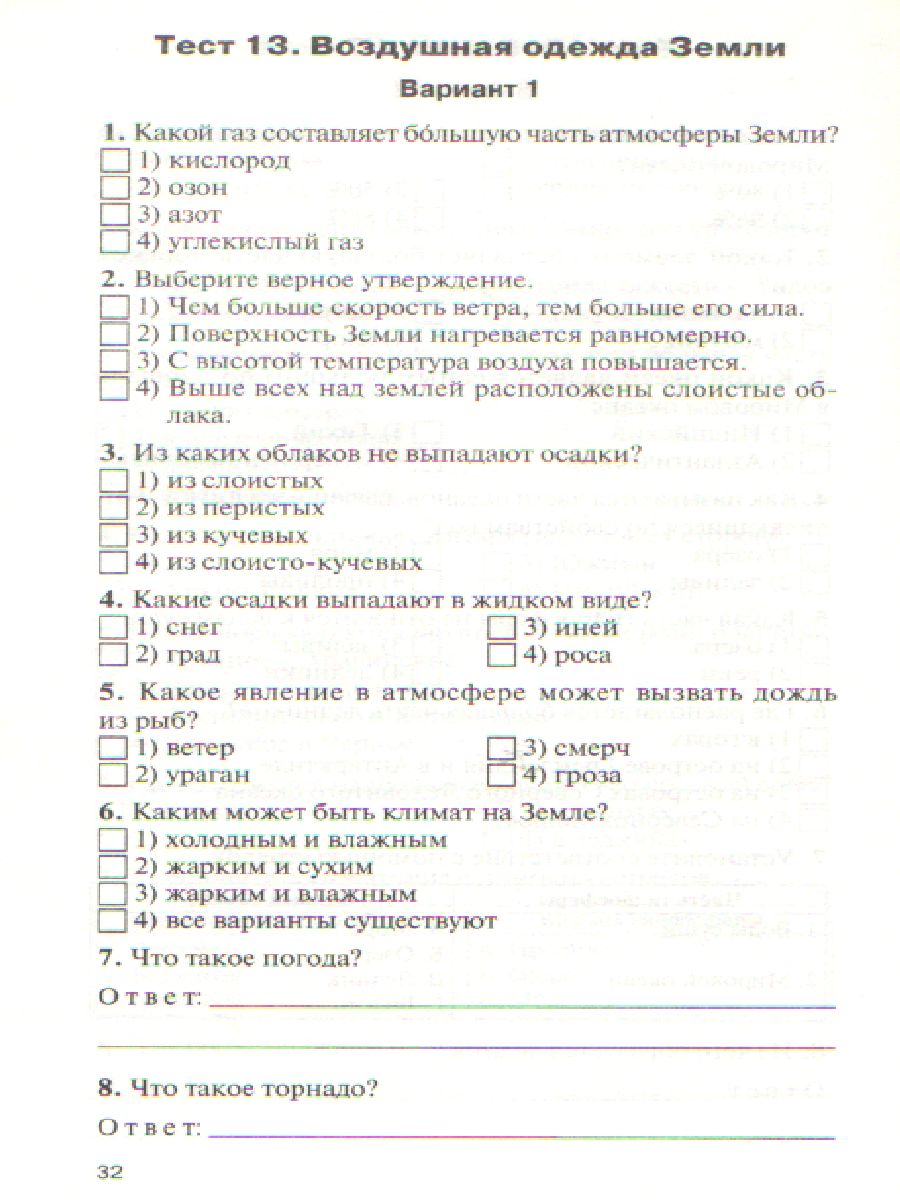 География 5 класс. Контрольно-измерительные материалы. ФГОС -  Межрегиональный Центр «Глобус»