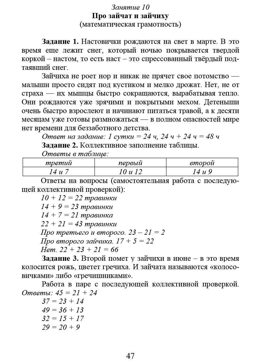 Функциональная грамотность 2 класс. Программа внеурочной деятельности -  Межрегиональный Центр «Глобус»