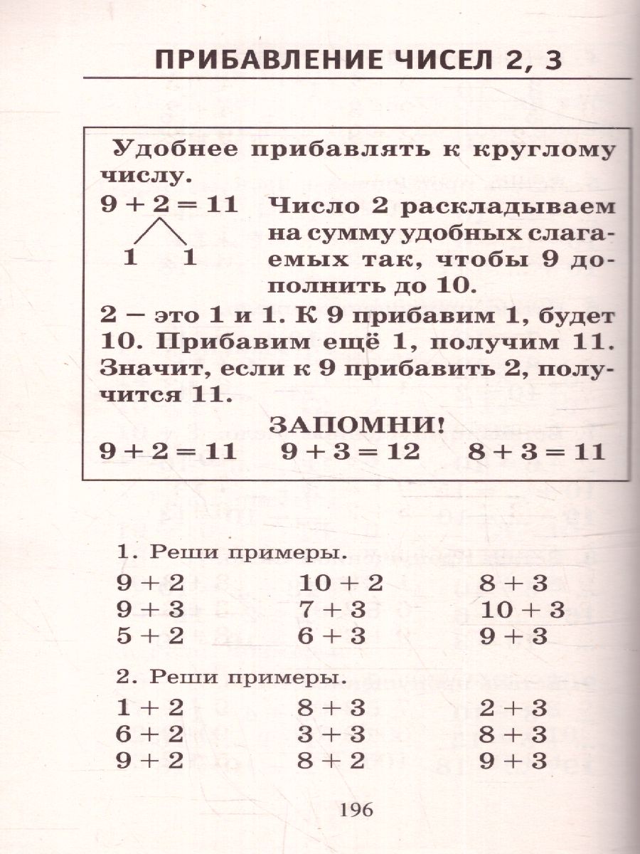 Математика 1 класс. Полный курс. Все типы заданий, все виды задач,  примеров, неравенств, все контрольные работы все виды тестов -  Межрегиональный Центр «Глобус»