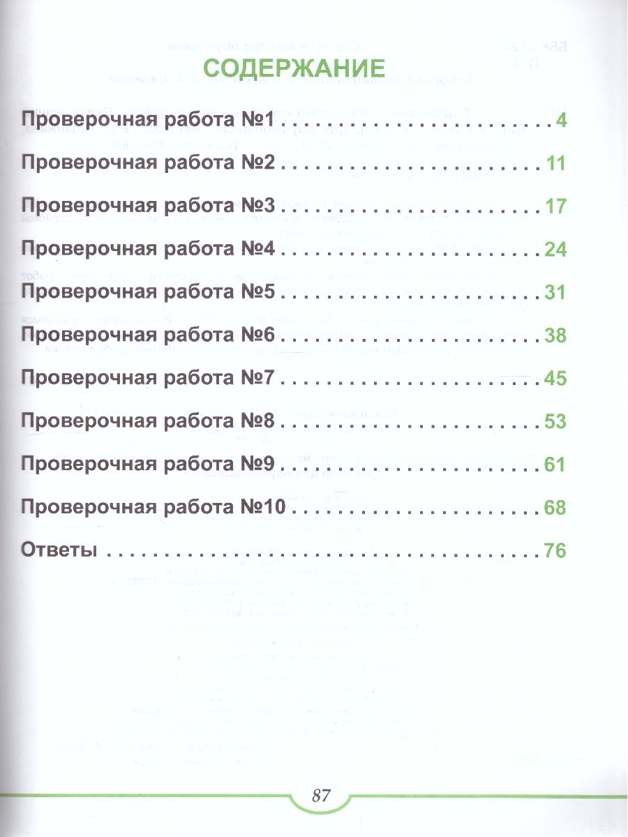 Подготовка к ВПР. Окружающий мир 3 класс. Тренажер. ФГОС - Межрегиональный  Центр «Глобус»