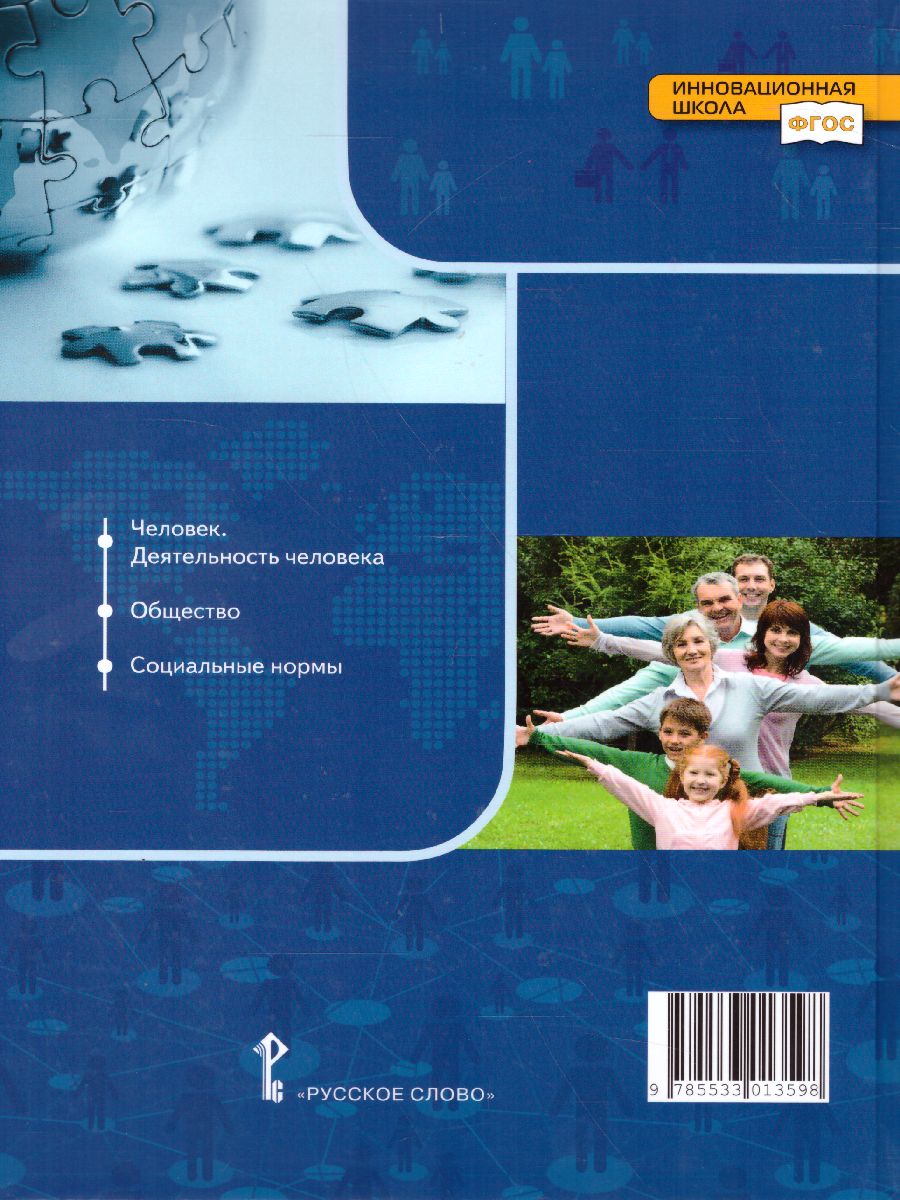 Обществознание 6 класс. Учебник - Межрегиональный Центр «Глобус»