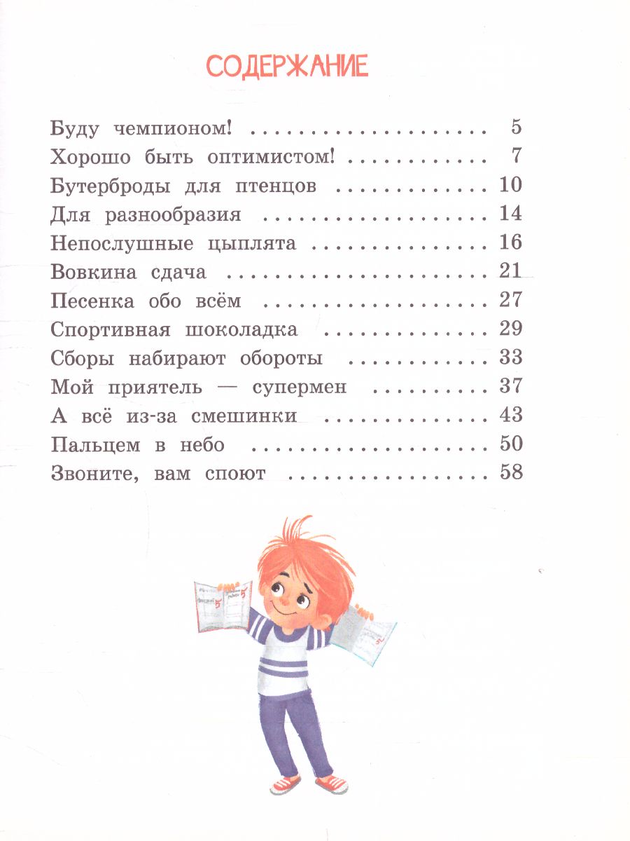 Школьные истории. Мой приятель-супермен. (Вако) - Межрегиональный Центр  «Глобус»