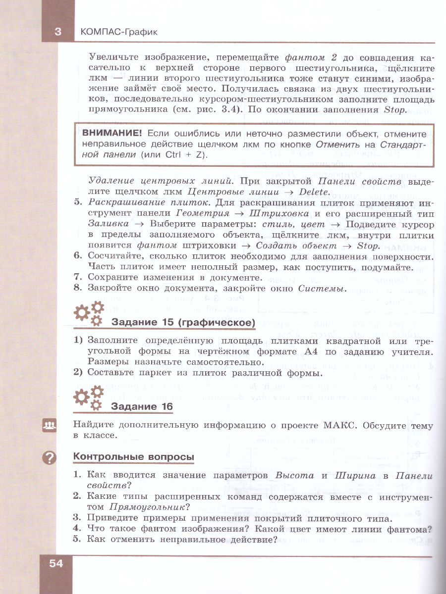 Компьютерная графика. Черчение. 8 класс. Учебник - Межрегиональный Центр  «Глобус»