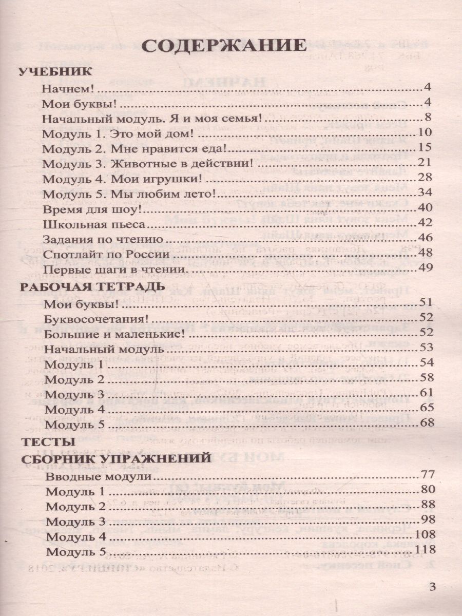 Домашняя работа по Английскому языку 2 класс. ФГОС - Межрегиональный Центр  «Глобус»