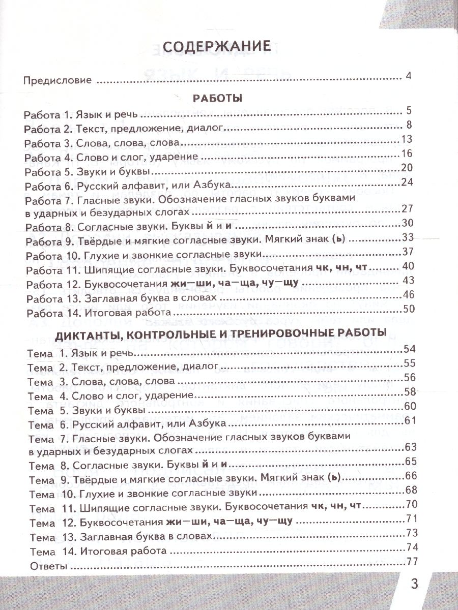 КИМ-ВПР Русский язык 1 класс. ФГОС - Межрегиональный Центр «Глобус»