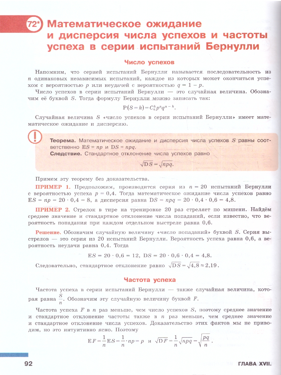 Математика. Вероятность и статистика. 7-9 классы. Базовый уровень. Учебник.  В 2- частях. Часть 2 (ФП2022) - Межрегиональный Центр «Глобус»