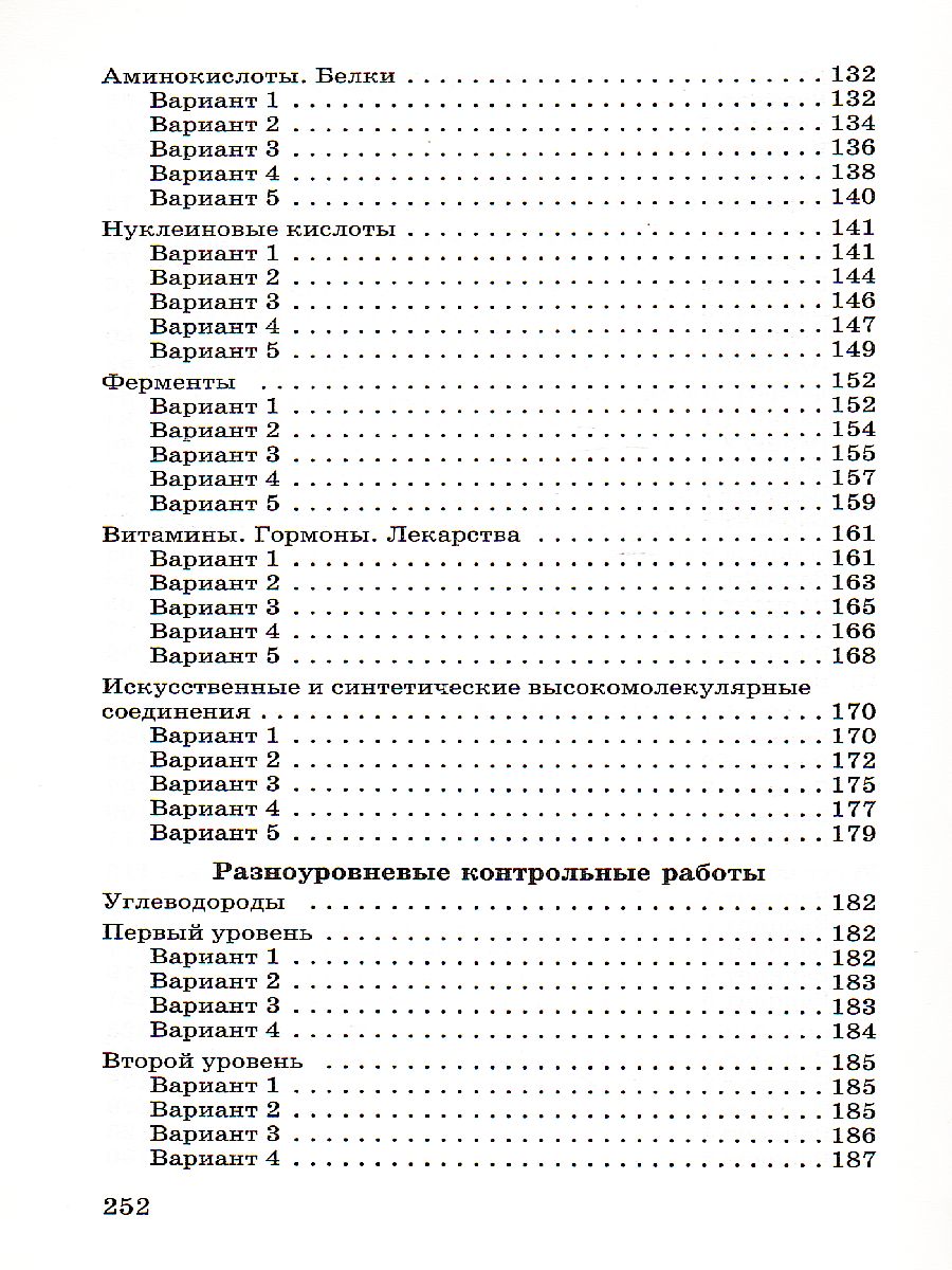 Химия 10 класс. Контрольные проверочные работы. Базовый уровень. ВЕРТИКАЛЬ.  ФГОС - Межрегиональный Центр «Глобус»