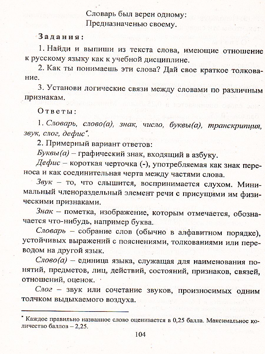 Диктанты. Русский язык 1-4 класс - Межрегиональный Центр «Глобус»