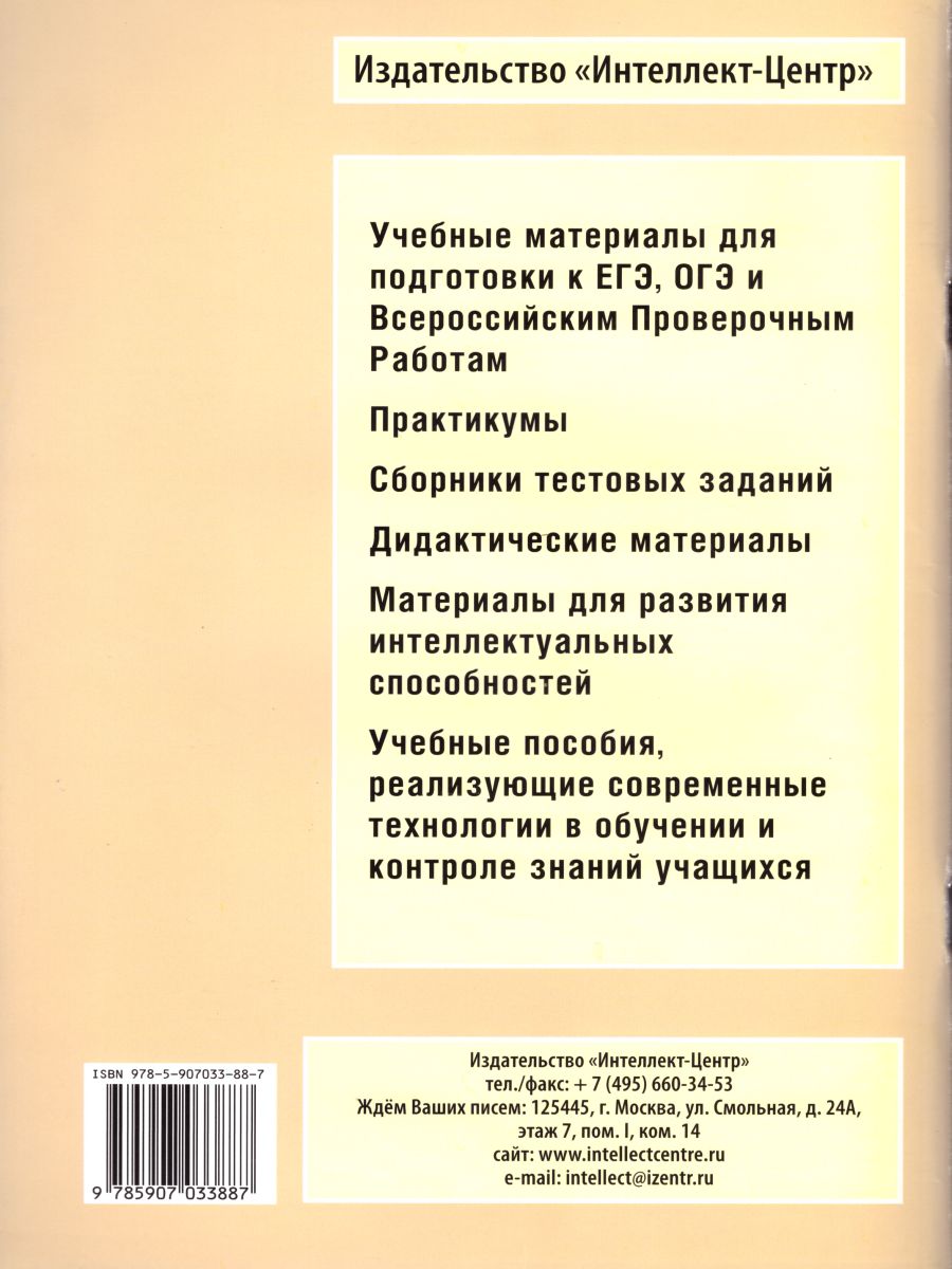 Биология 7 класс. 10 вариантов итоговых работ для подготовки к ВПР -  Межрегиональный Центр «Глобус»