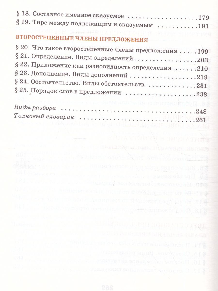 Быстрова Русский язык 8 кл. Учебник в 2-х частях. Часть 1 (РС) -  Межрегиональный Центр «Глобус»