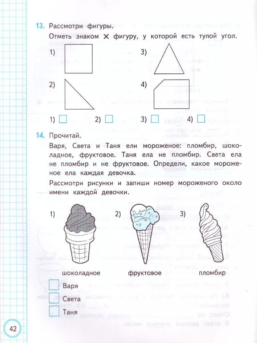 ВСОКО. Математика 2 класс. 10 вариантов. Типовые задания. ФГОС -  Межрегиональный Центр «Глобус»