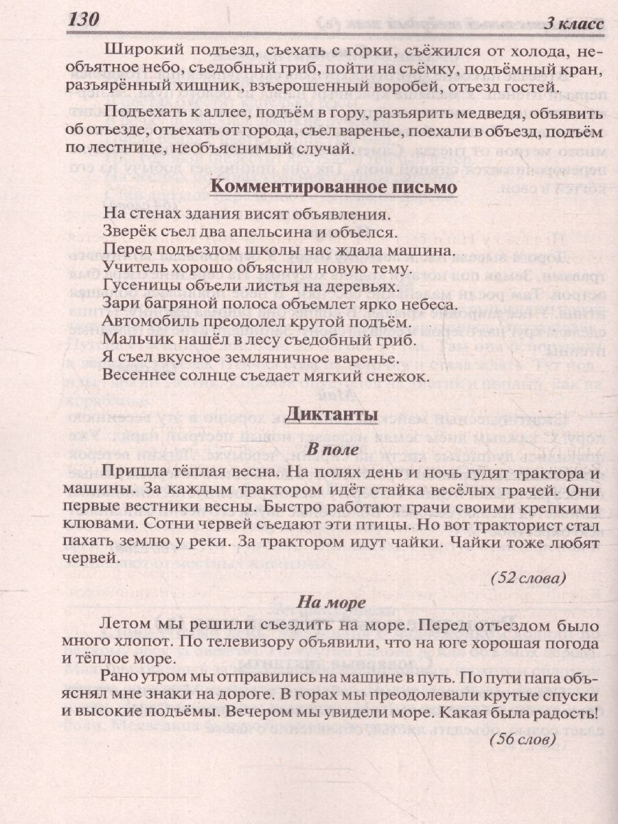 Сборник диктантов 1-4 класс. Проверочные и контрольные работы. Мониторинг  качества образования - Межрегиональный Центр «Глобус»