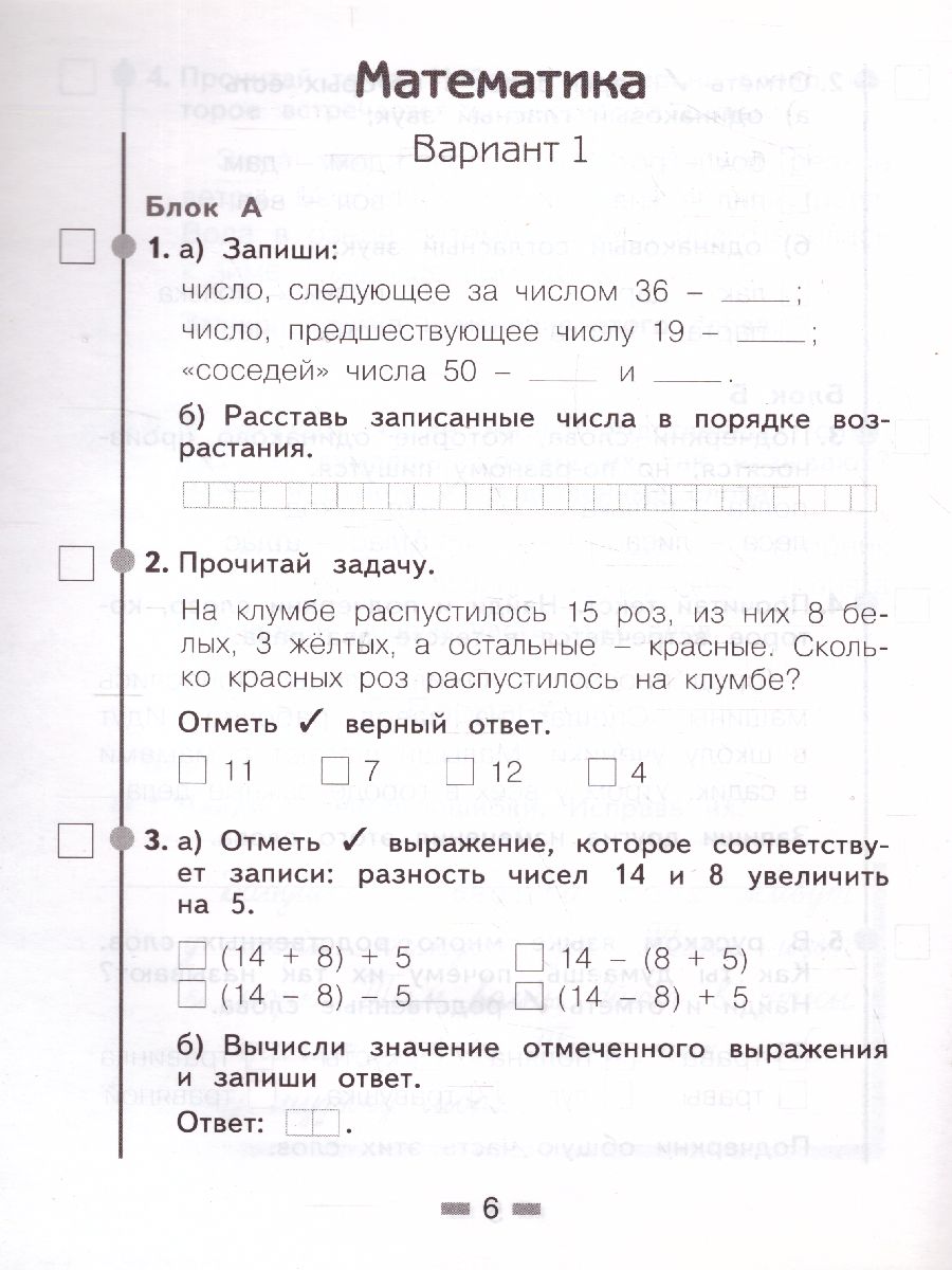 Стартовая диагностика 2 класс. Рабочая тетрадь - Межрегиональный Центр  «Глобус»