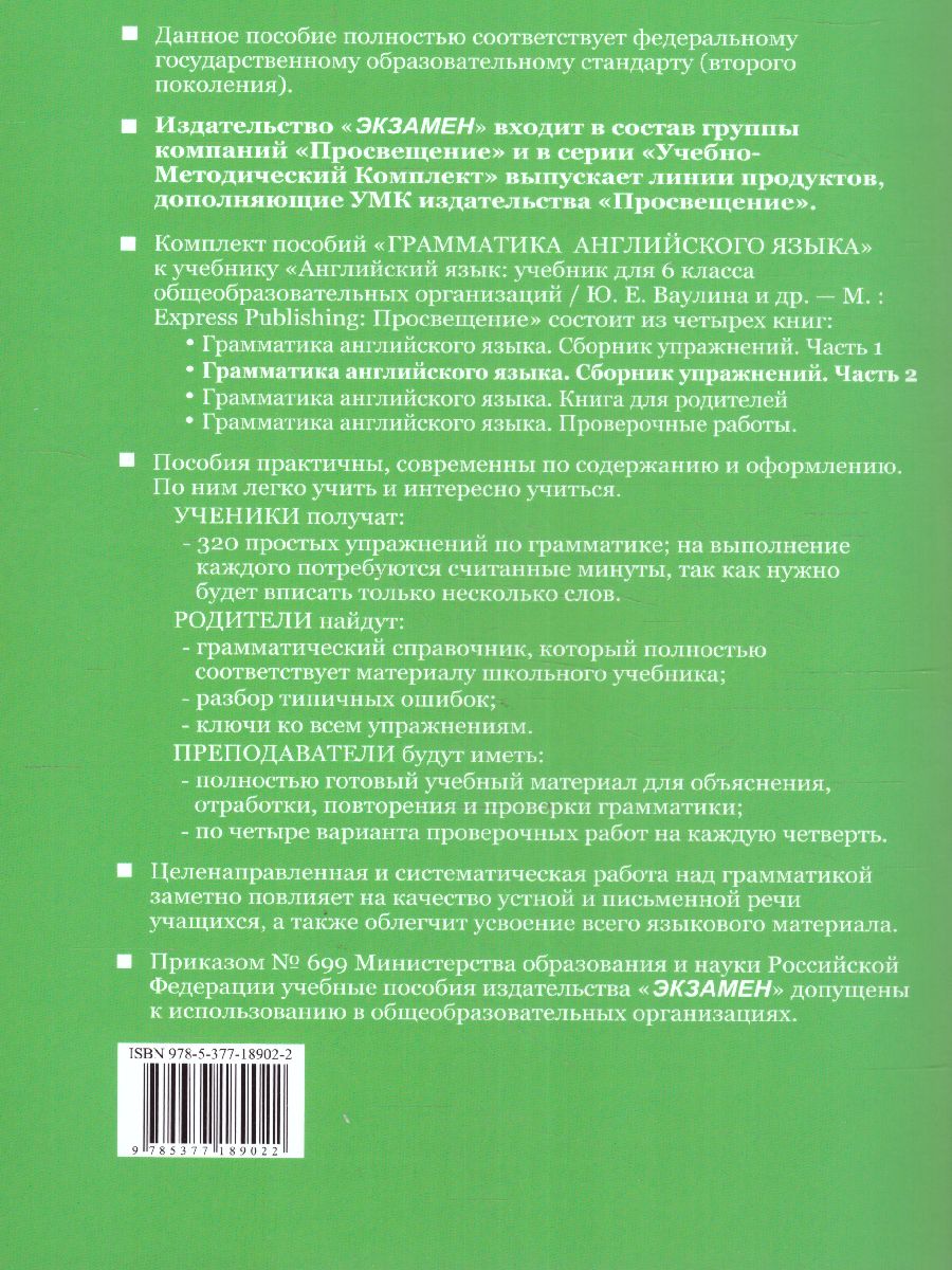 Английский язык 6 класс. Сборник упражнений. Часть 2. SPOTLIGHT. ФГОС -  Межрегиональный Центр «Глобус»