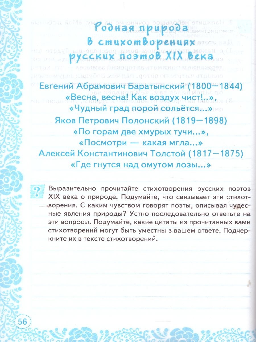 Учимся писать сочинение 6 класс. ФГОС - Межрегиональный Центр «Глобус»