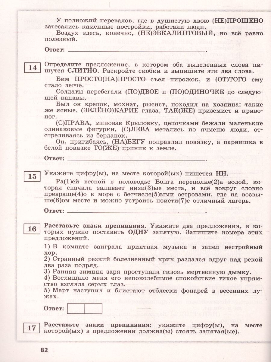 Русский язык. Трудные задания ЕГЭ. Анализ текста. Готовимся к экзамену -  Межрегиональный Центр «Глобус»