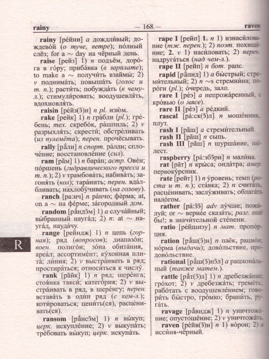 Англо-русский Русско-английский словарь для учащихся. 75 000 слов -  Межрегиональный Центр «Глобус»